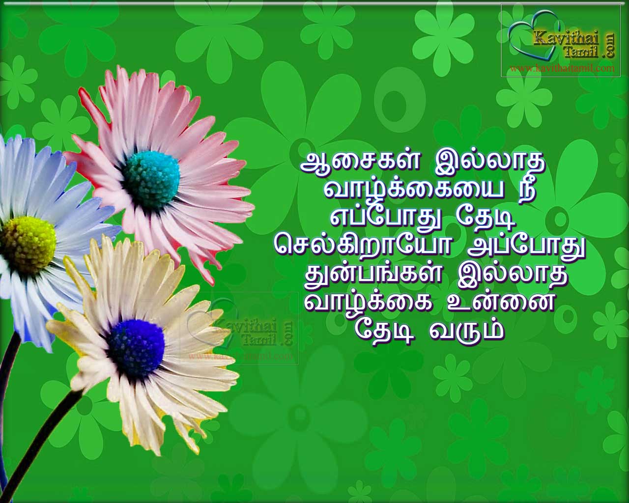 Tamil Kavithai Photos About Asaigal For Wishing Good Morning And Good Night