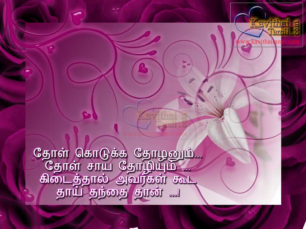 True Friendship Latest And New Tamil Kavithai Tholanum (Thozhanum) Tholiyum (Thozhiyum) HD Friendship Quotes In Tamil