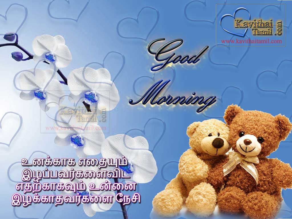 Lovable Love Sweet Romantic Nice Good Morning Greetings In Tamil With Best Lines And Quotes For Wishing Your Friend