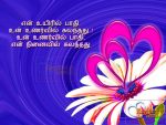 Romantic Tamil Kavithai