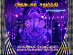 Kavithaigal In Tamil For Vinayagar Chathurthi
