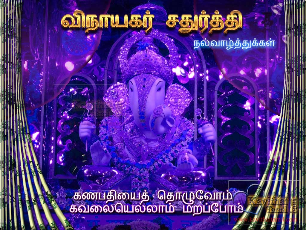 Kavithaigal In Tamil For Vinayagar Chathurthi | KavithaiTamil.com