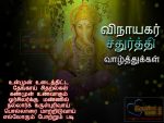 New And Latest Vinayagar Tamil kavithai