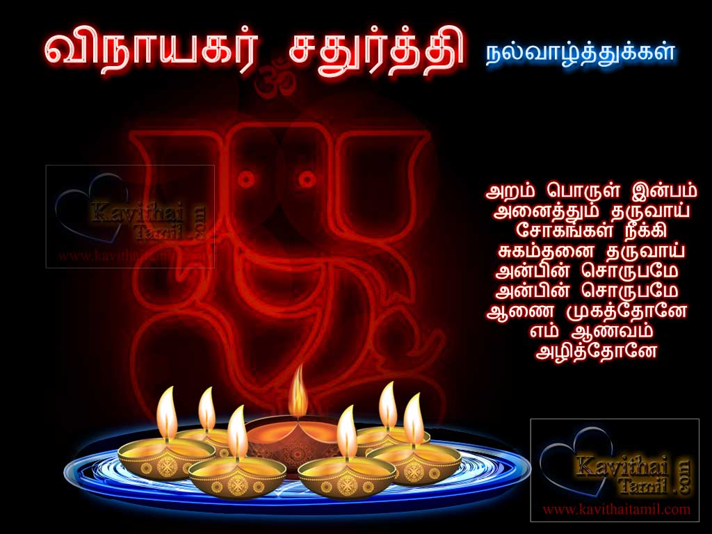 Poem About Vinayagar In Tamil For Vinayagar Chathurthi Wishes To Your Friend In Facebook Whatsapp