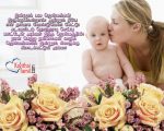 Love Poems For Mother In Tamil