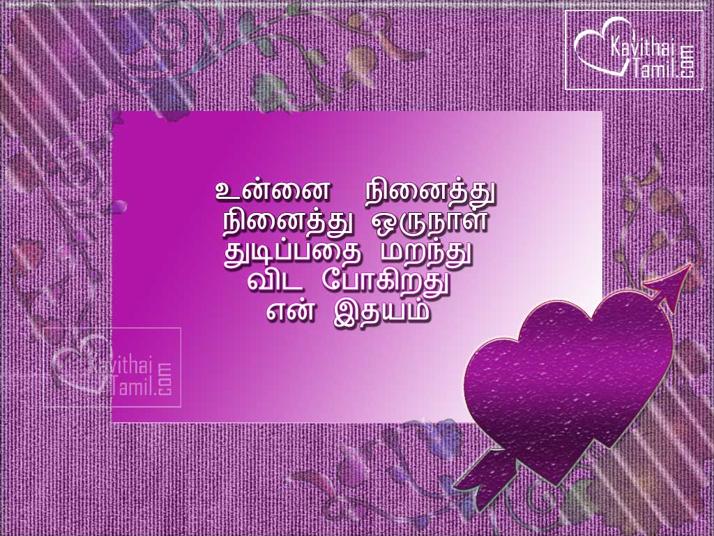 Love Failure Miss You Tamil Kavithaigal Images 