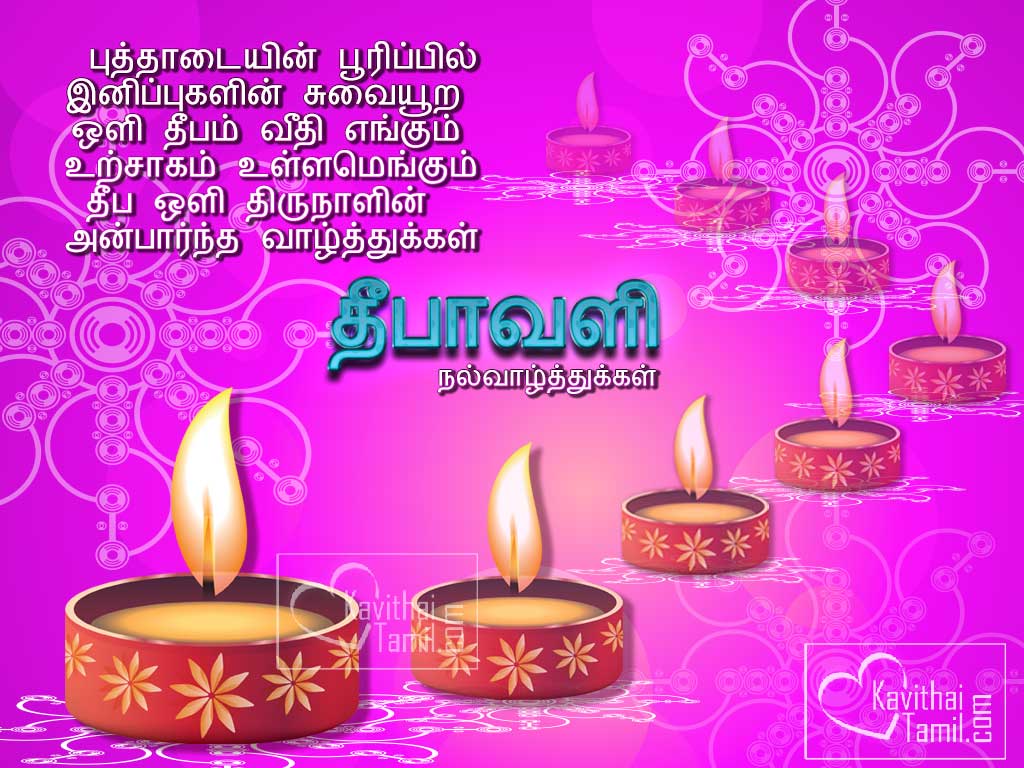 Latest And New Wish You A Happy Diwali Greetings Wishes Photos With Dheepa Oli Vilakku Images Free Download