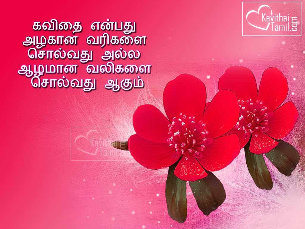 Puthu Kavithai In Tamil With Beautiful Flowers Background Sms With Hd Wallpaper Download
