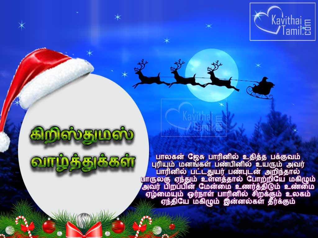Tamil Wish You Happy X-mas Greetings Nice Tamil Kavithai Christmas Images For Facebook Cover Photos