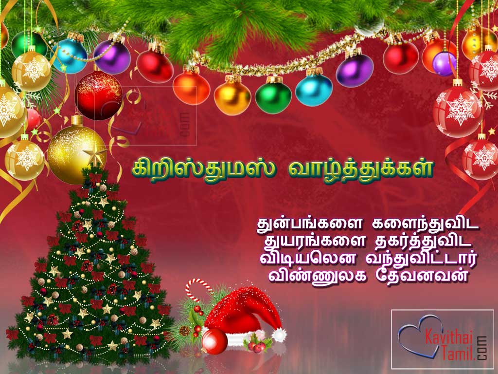 Latest Tamil Christmas Vaalthukal Images With X-mas Tree Pictures For Greet Your Friends On Facebook