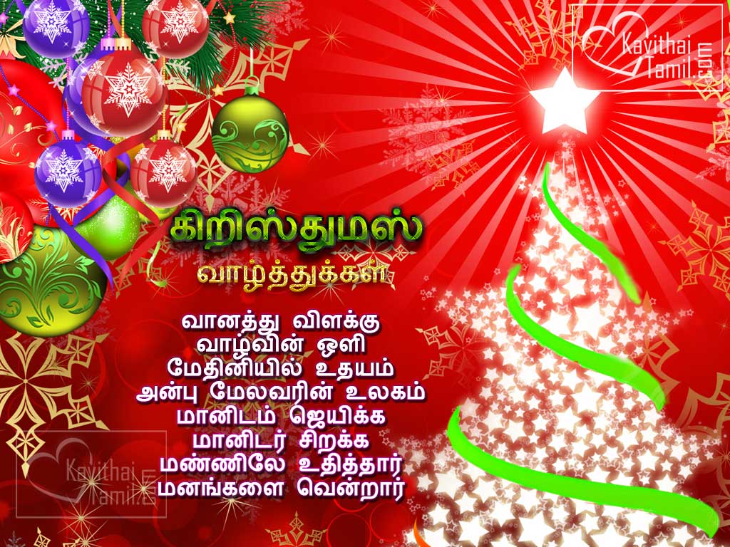 Happy And Merry Christmas Season Greetings Wishes Tamil Quotes For Share With Your Friends