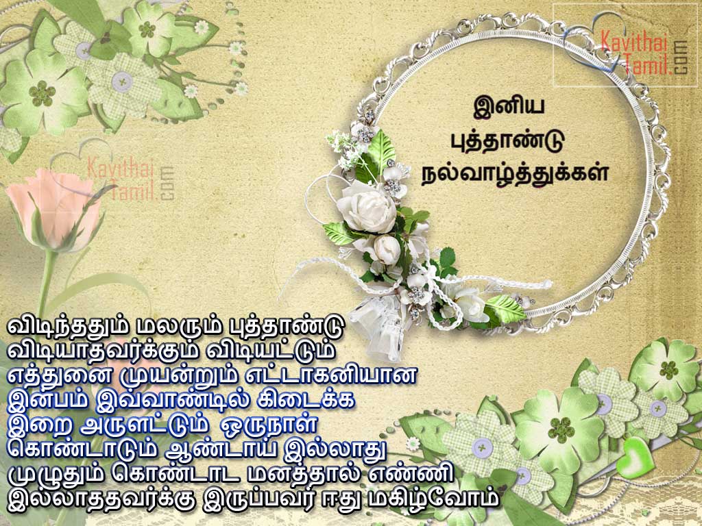 Puthandu 2016 New Year kavithai Images Collections Puthandu Vazhthu Images For Free Download
