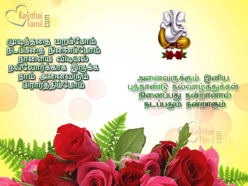 Wonderful New Year Tamil Quotes Tamil Wishes With Lovely Rose Backgrounds Hd Wallpapers