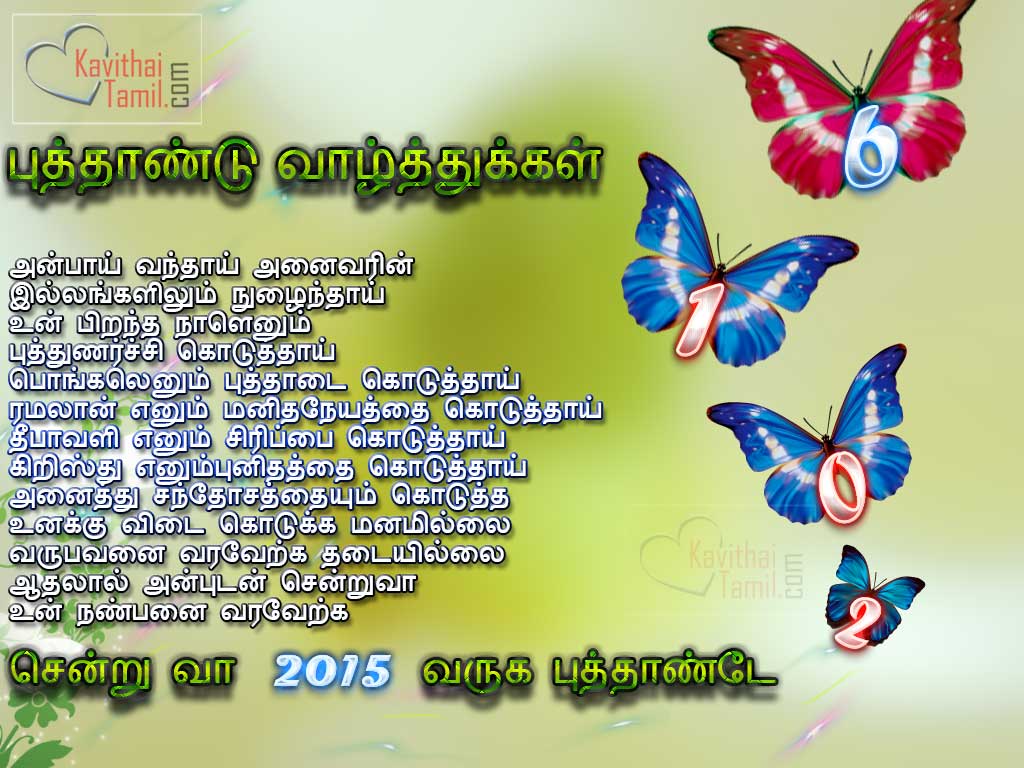 Free Happy New Year Tamil Wallpapers Download 