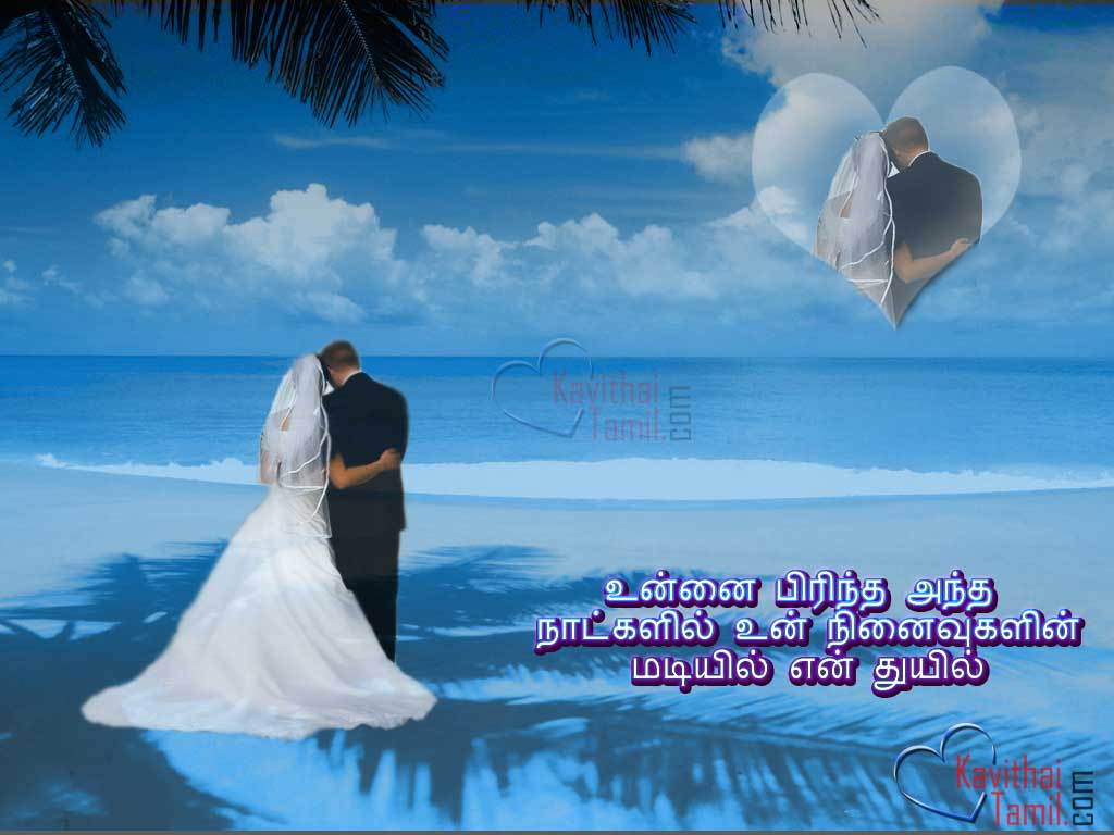 Amazing I Miss You Kathal Kavithaigal With Superb Love Couple Background Images For Profile Pictures