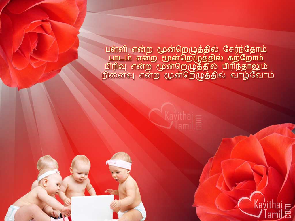 Latest Collections Of Tamil Natpu Kavithai Varigal With Pictures For Share Them With Your Friends