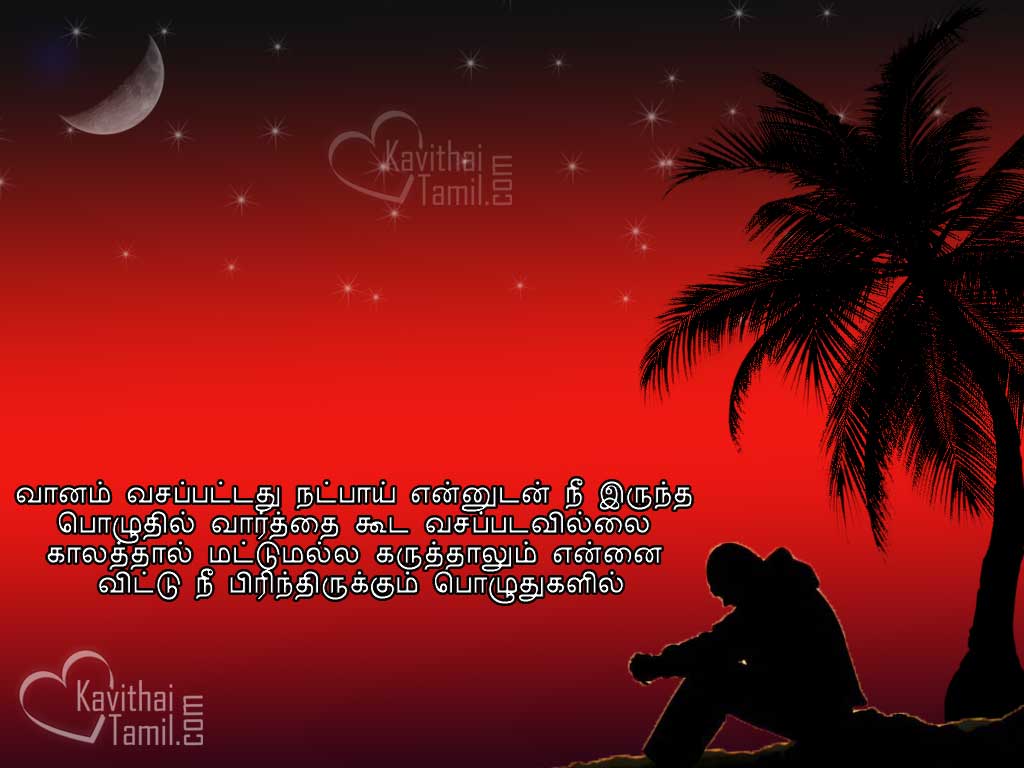 Good Natpu Kavithai Sms Messages To Find Best Friendship Day Tamil Quotes Wishes Messages With Hd