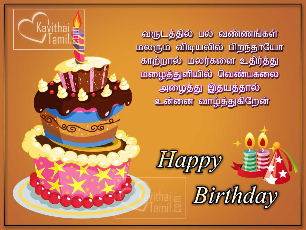 Tamil Greetings And Images For Wishing Happy Birthday To Your Friend With Best Birthday Kavithaigal