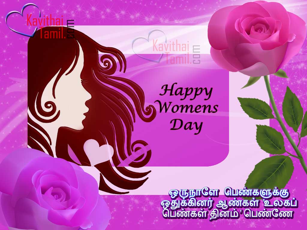 Cute And Super Greetings In Tamil For Wishing Women's Day Magalir Thinam Kavithai
