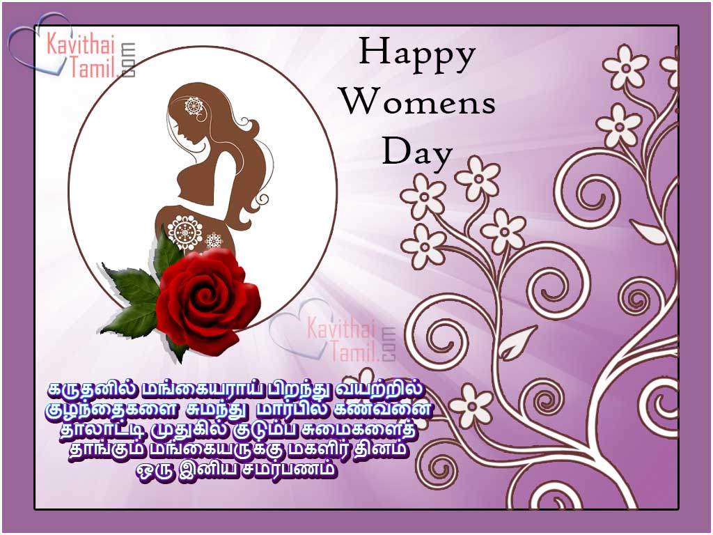 Best Tamil Kavithai For Magalir Dhinam Wishing In Tamil With Latest Greetings For Girls, Ladies And Womens