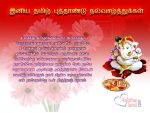 Tamil New Year Greetings Images
