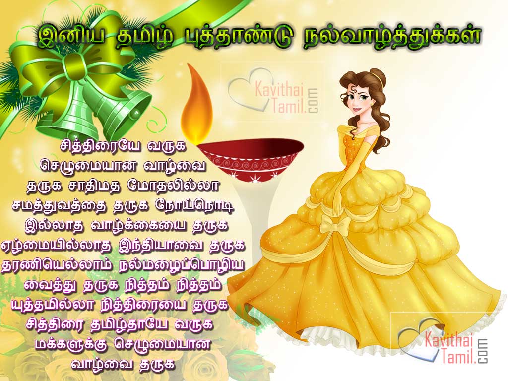 Best Tamil New Year Wishes Sms Greetings For Wishing Tamil Chithirai Varuda Pirappu To Your Friends