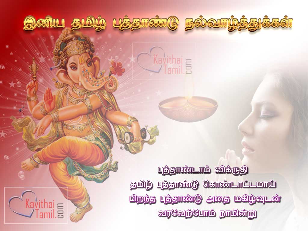 Iniya Tamil Puthandu Nalvalthukal Tamil New Year Greetings With Wishes Quotes For Fb Cover Photos