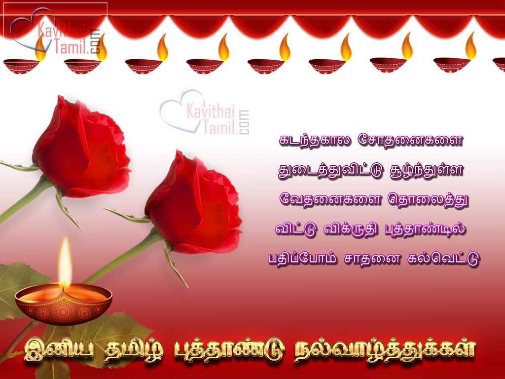 Tamil New Year Wishes Greetings Photos Images Pictures For Wishing Your Family Friends And Relatives