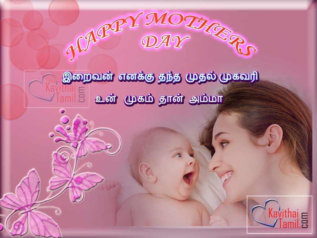 Tamil Happy Mother’s Day Wishes Greetings Images With Annaiyar Dhina Vazhthu Kavithaigal Sms Messages