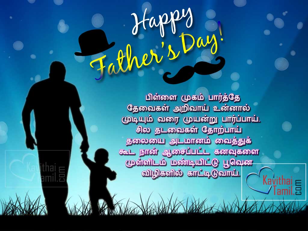 Tamil Quotes About Father For Wishing Father's Day With Super Happy Father's Day Images