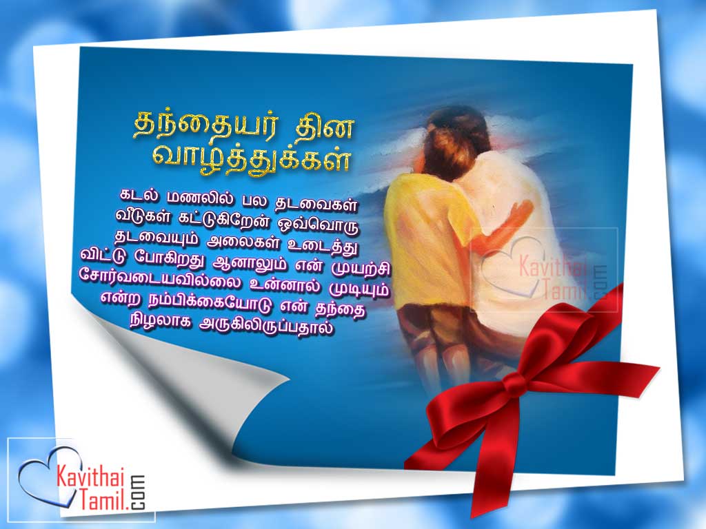 Appa Magan Anbu Kavithai Wishes Images For Happy Father's Day In Tamil With Kavithai Varigal