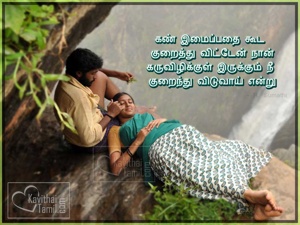 Kavithai About Love Latest Very Cute Heart Touching Kadhal Tamil Kavithai Varigal Love Images Pictures