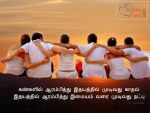 Nanbargal Images With Natpu Sms Tamil