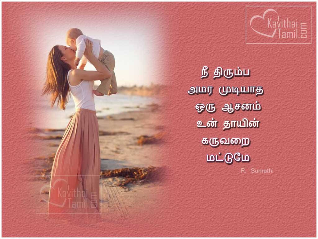 Amma Kavithai Tamil Sms Poems Quotations With Mother And Baby Images For Profile Pictures