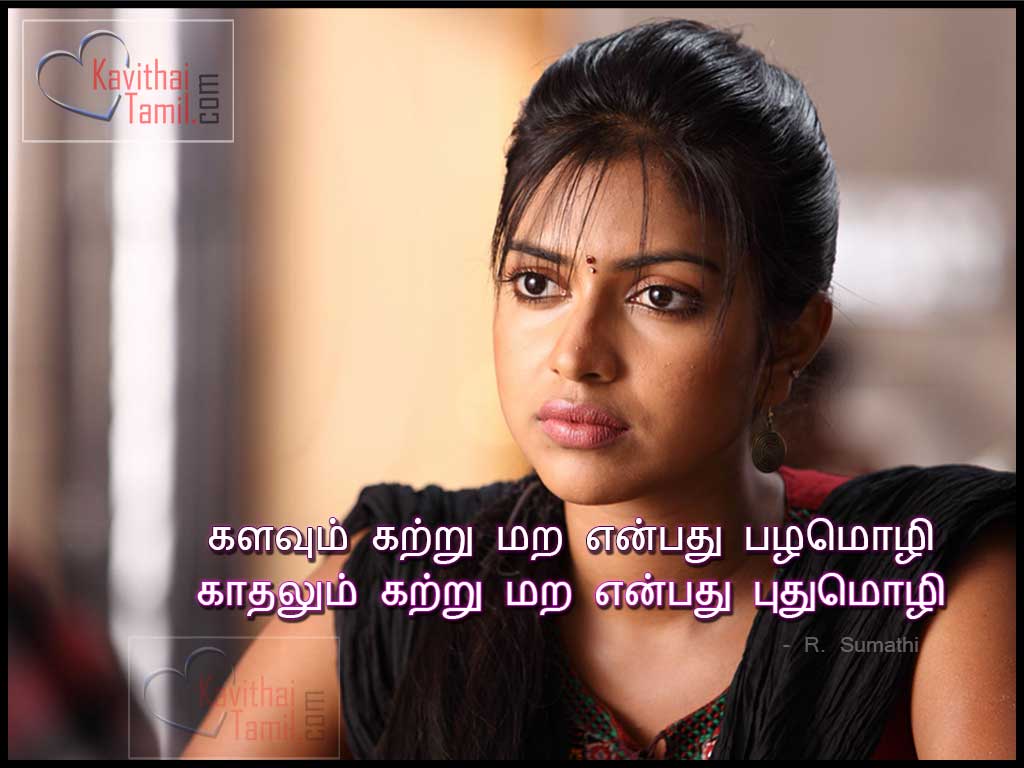 Love Quotes Images Tamil Love Kavithaigal Messages Poems With Photos For Facebook Cover Photos 