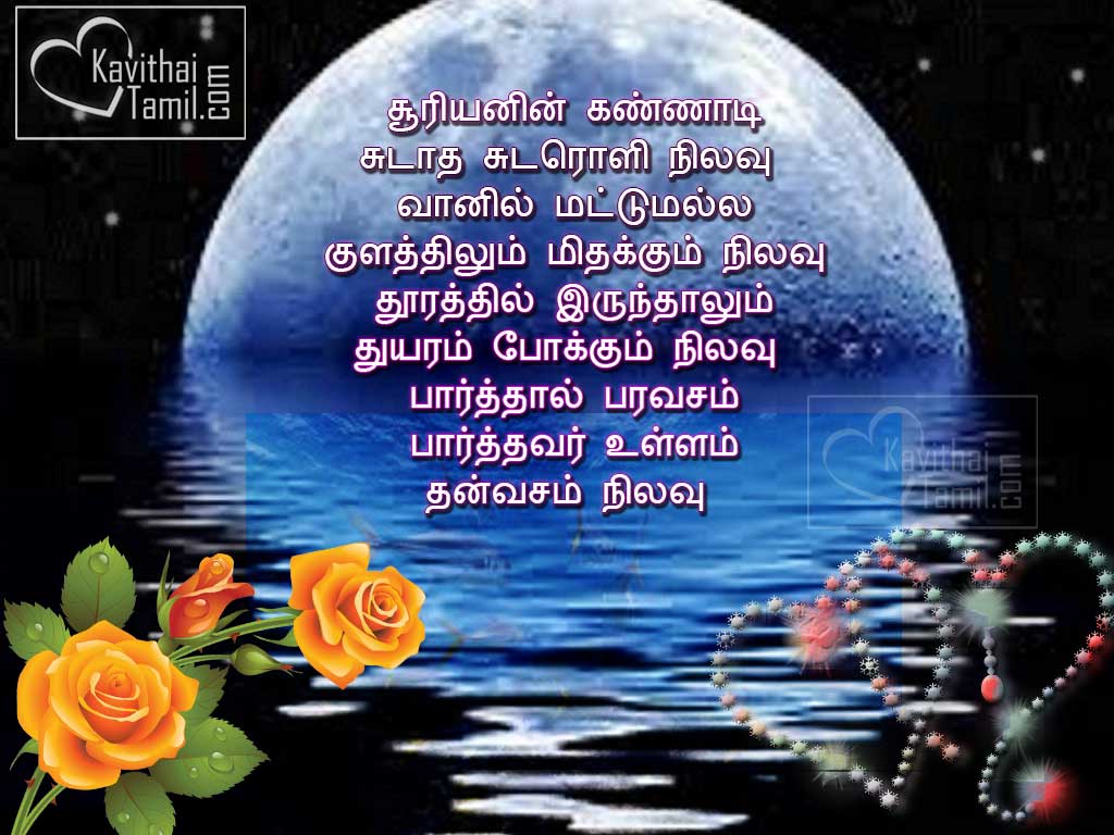 Vennilavu Patriya Tamil Kavithaigal Tamil Sms Messages On Moon With Beautiful Images