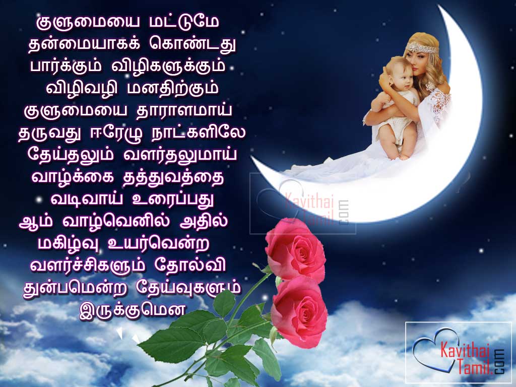 Super Pirai Nilavu Tamil Kavithaigal Poem Lines Quotes With Moon Images Photos