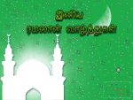 Allah Images With Ramadan Wishes In Tamil