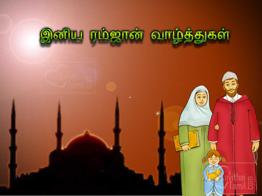  Ramalan Valthukal Tamil Wishes Images For Send Ramazhan Happy Wishes To Family Members