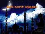 Ramzan Tamil Greetings