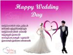 Happy Wedding Day Images Tamil