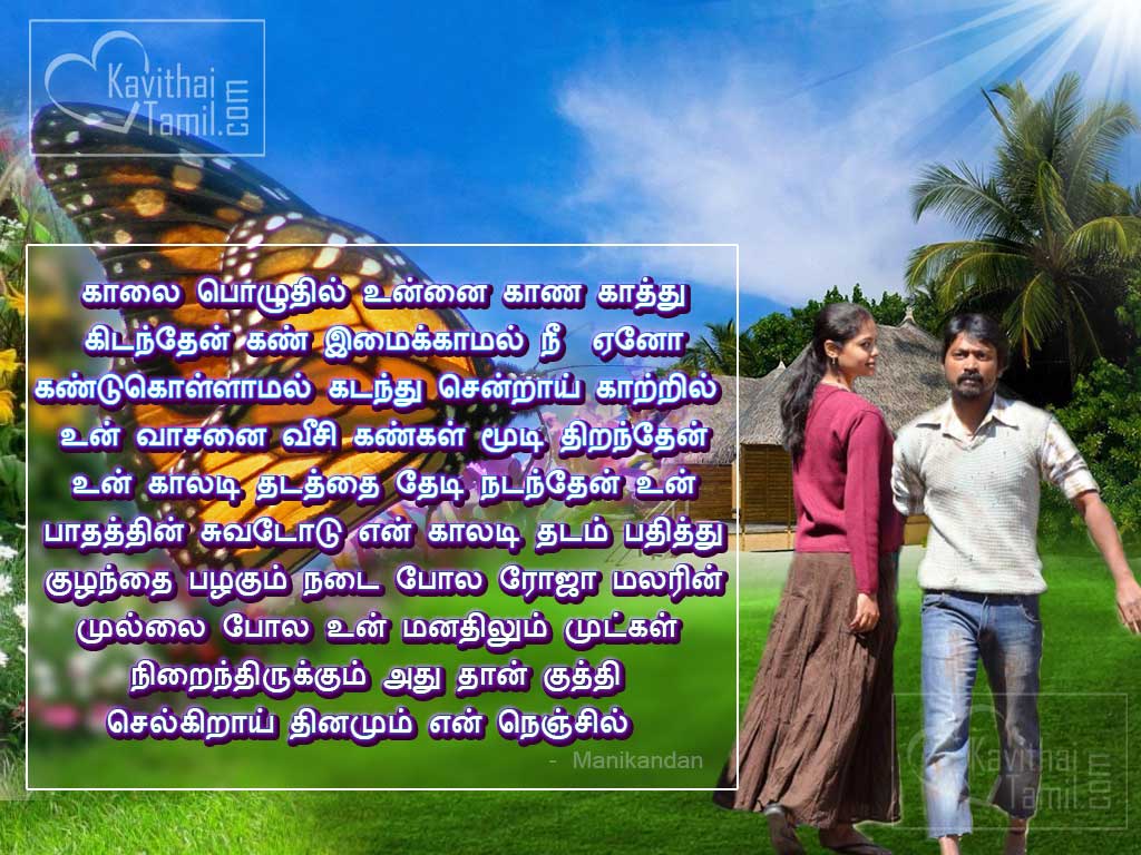 New Love Poems In Tamil With Images, Kadhal Kavithai Varigal For Share With Your Loved Ones