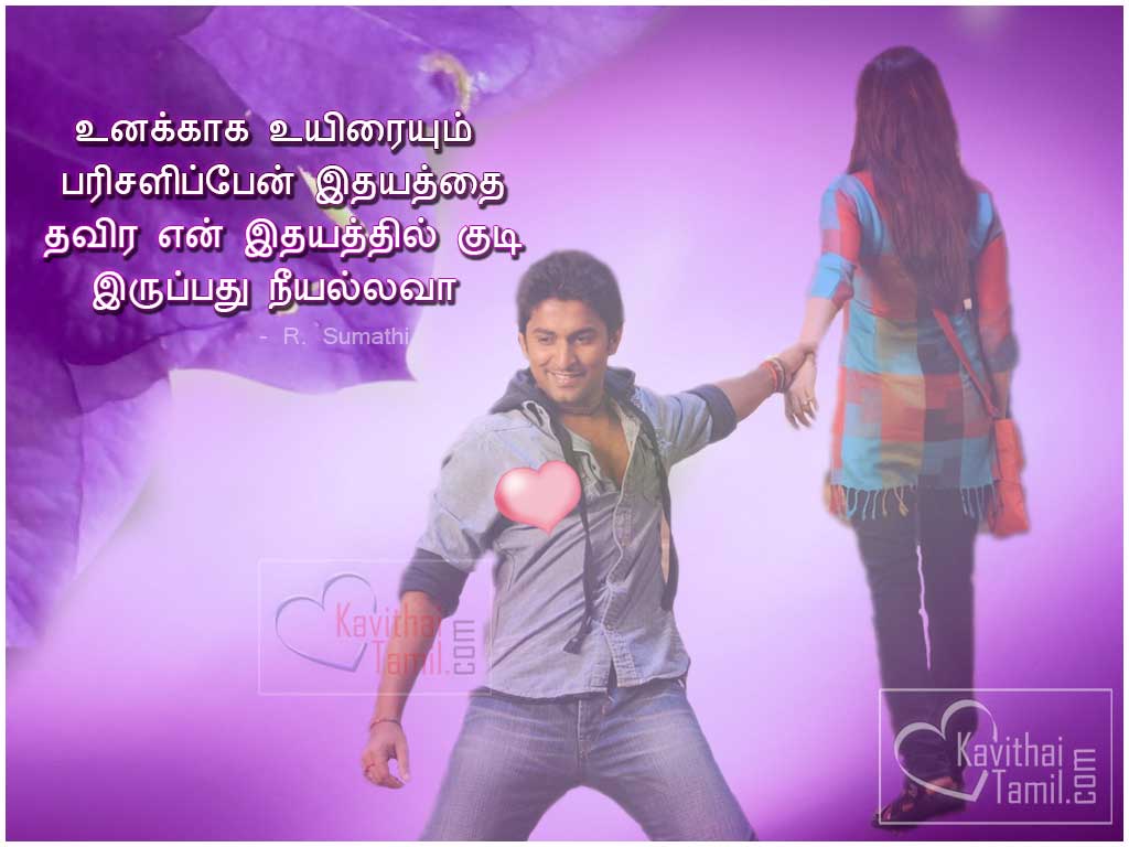 Beautiful Love Poem Lines Kadhal Varigal With Super Hd For Impressing Your Girlfriend