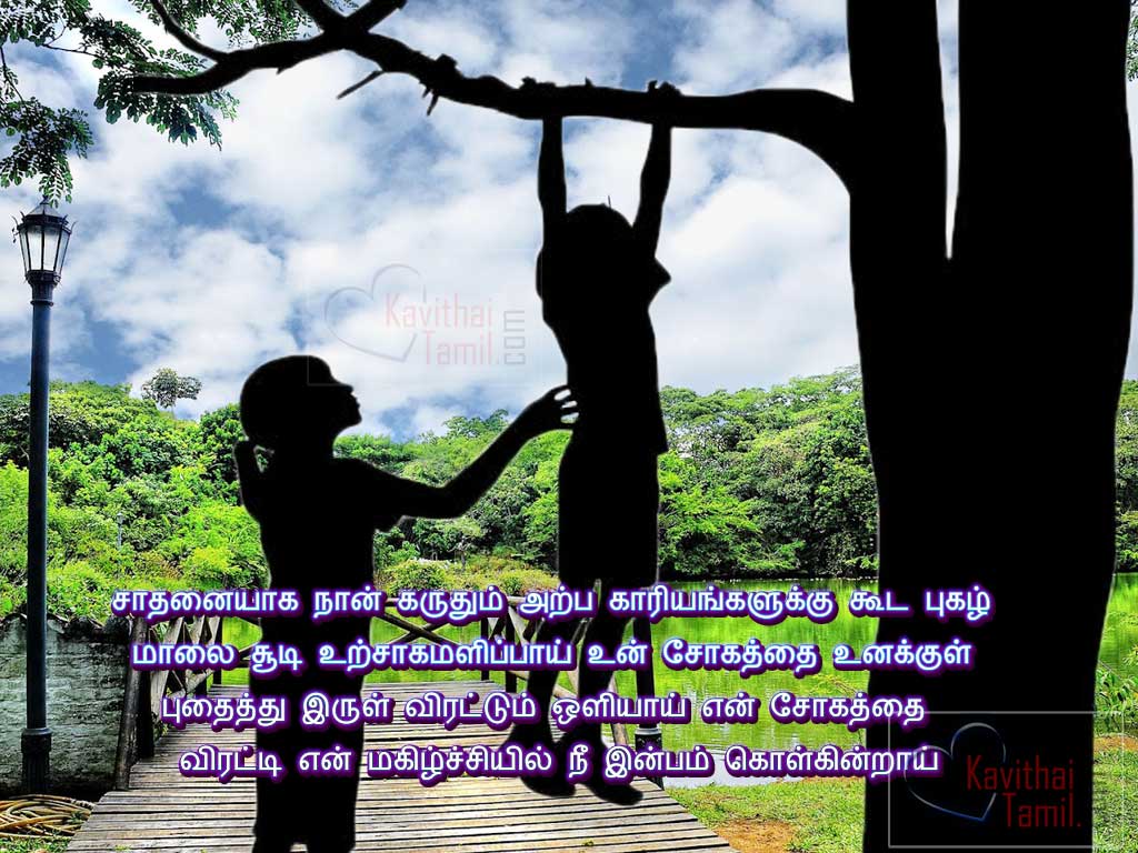 Tamil Akka Thambi Kavithaigal Images , Brother And Sister Love Tamil Poems With Images