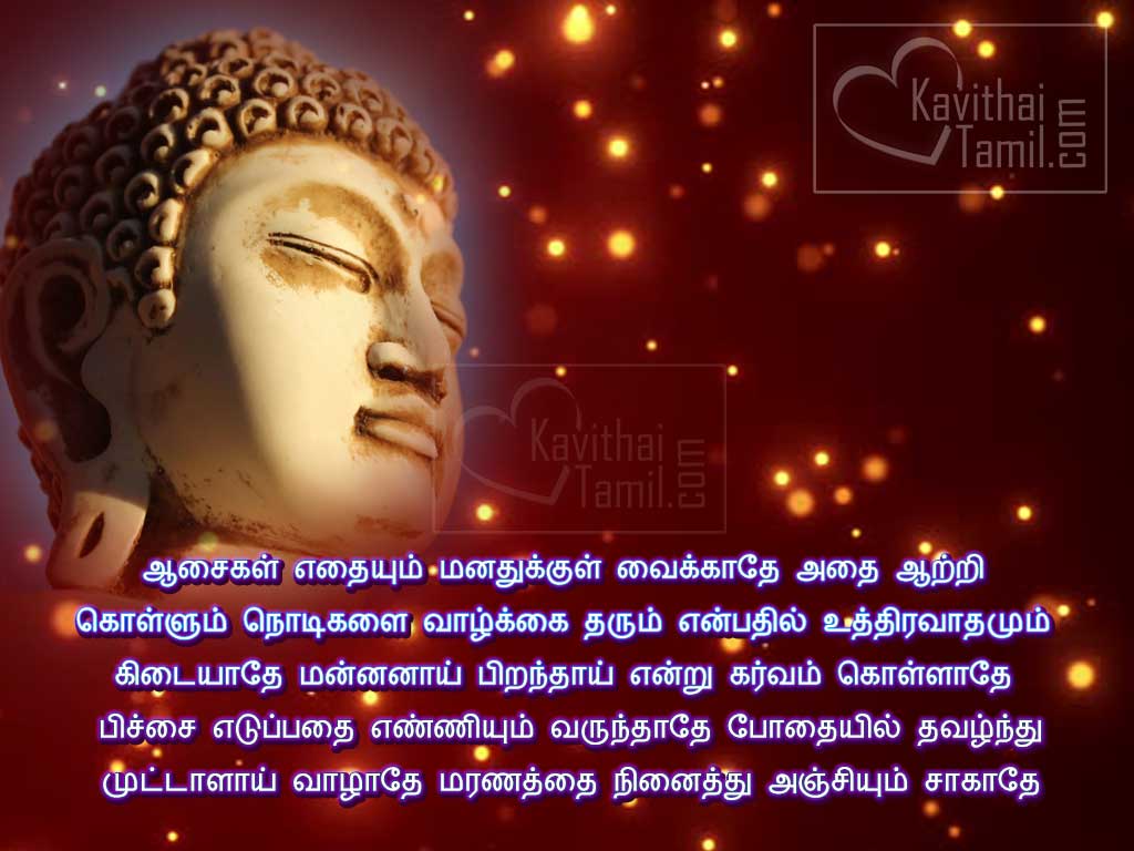 Tamil Death (Maranam) Kavithaigal, Maranathai Patriya Thathuva Kavithai Quotes, Sms In Tamil Font