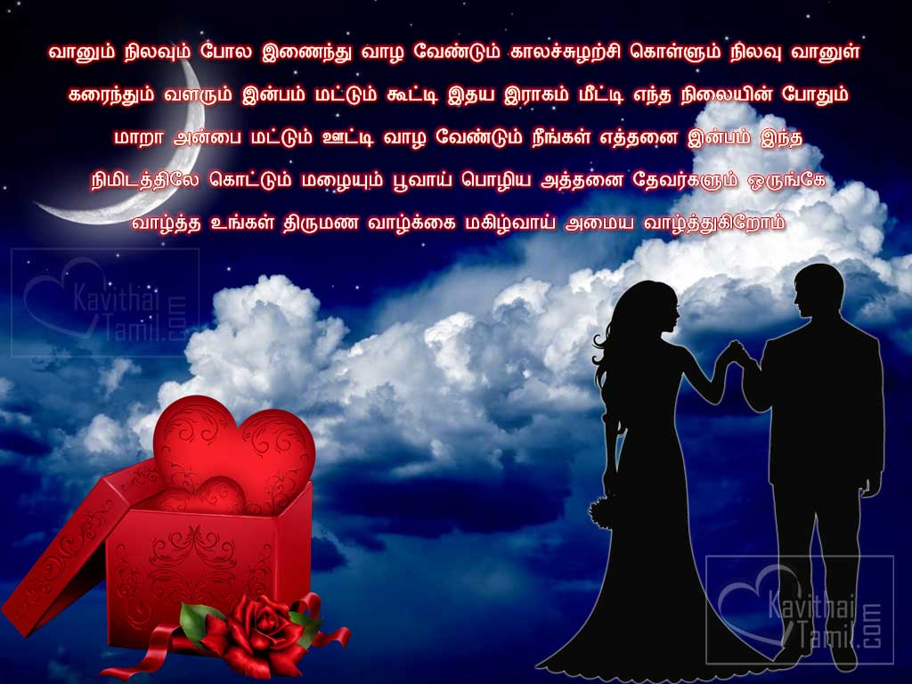 Best Wishes Tamil Poems On Marriage, Tamil Marriage Wishes , Thirumana Naal Valthu Kavithai