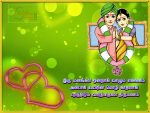 Marriage Day Wishes Messages In Tamil