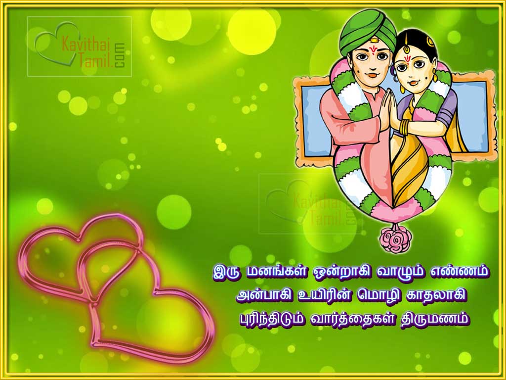 Tamil Thirumana Vazhthu Messages Wishes Poems In Tamil Images For Best Wishes Share