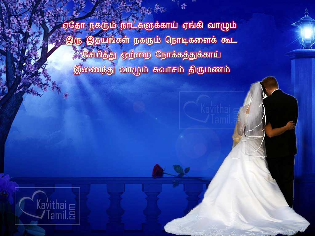Tamil Kavithai For Thirumana Vazhthukal, Best Wishes Tamil Poems On Marriage Day 
