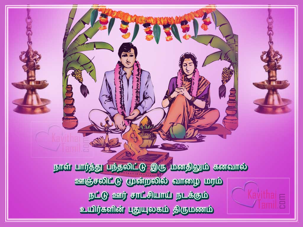 Best Tamil Wishes Kavithai Images For Marriage Day Wishes Share With Friends
